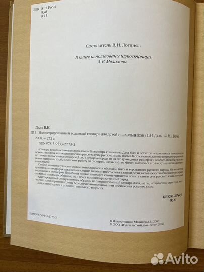 Толковый словарь даля для детей