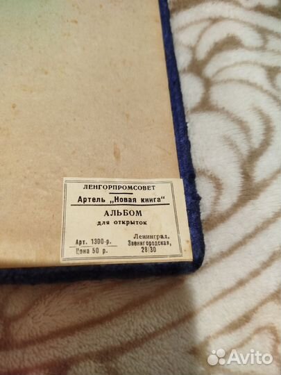 Альбом для фотографий бархатный СССР