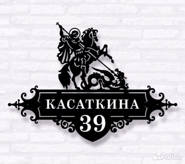 Стильная адресная табличка