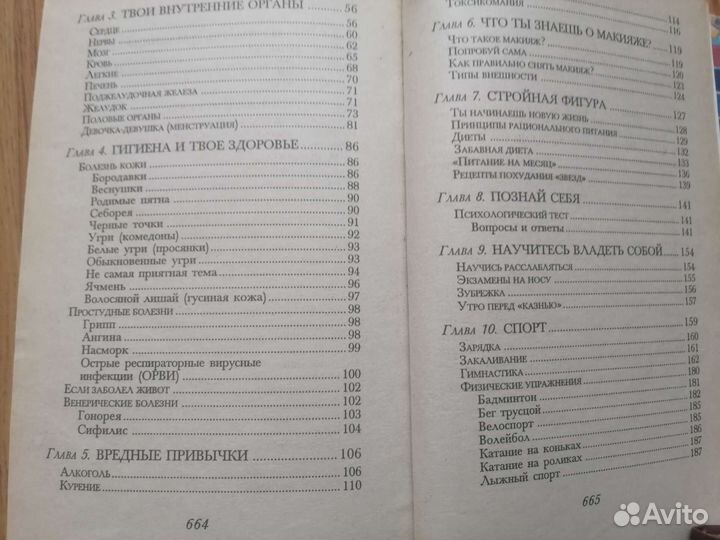 Современная энциклопедия для девочек