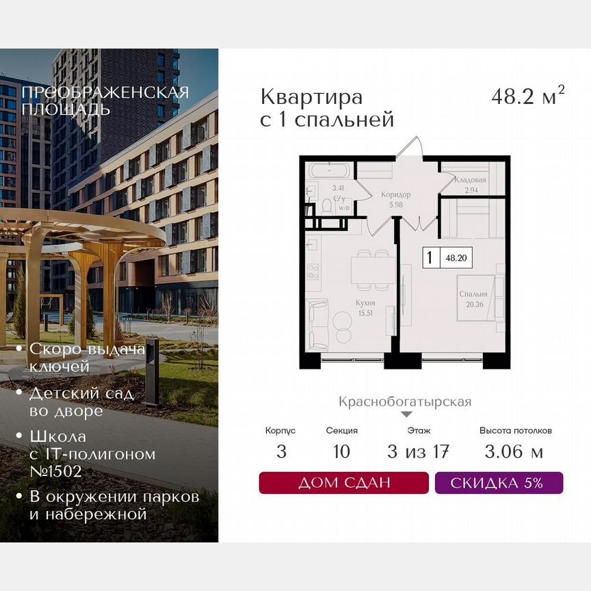 1-к. квартира, 48,2 м², 13/17 эт.