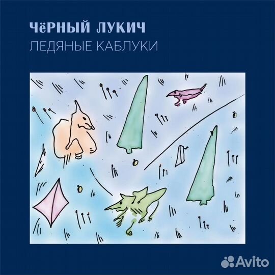 Чёрный Лукич винил CD, Кузя уо, Манагер