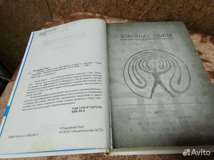 Книга Олег Гадецкий Законы Судьбы книга купить Ирк