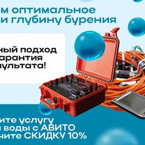 Поиск воды под бурение скважин, Гагра