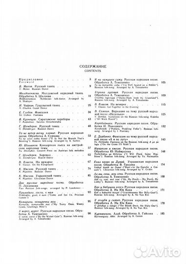 Нотная литература