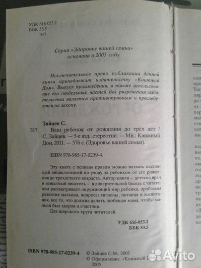 Ваш ребенок. От рождения до трех лет