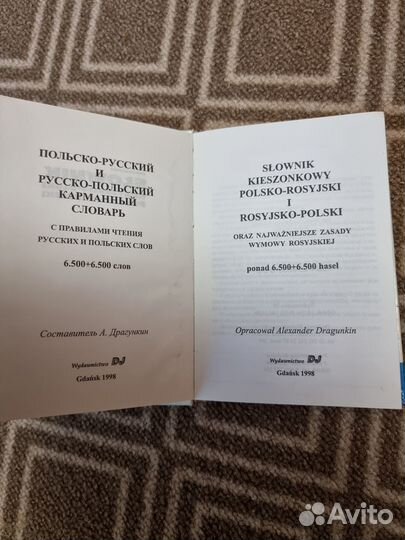 Польский язык