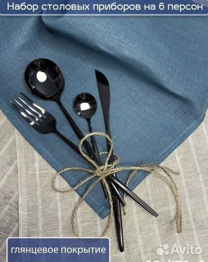 Набор столовых приборов