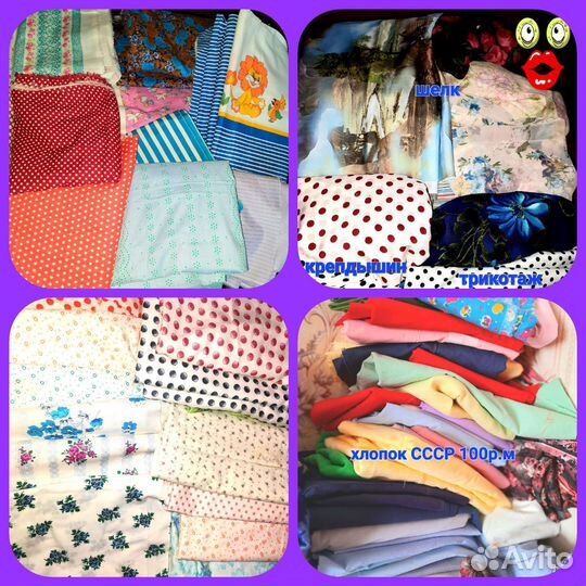 Отрез ткани СССР бязь. Сатин. Фланель. Штапель. Ше