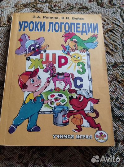 Уроки логопедии