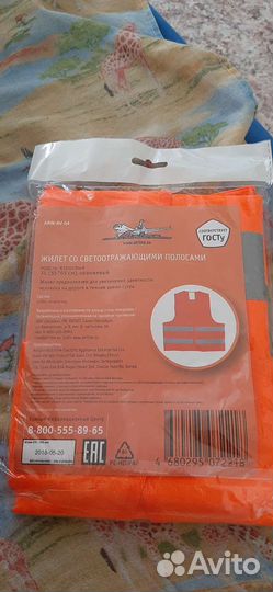 Светоотражающий жилет