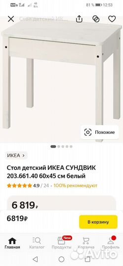 Детский стол и стул Икеа