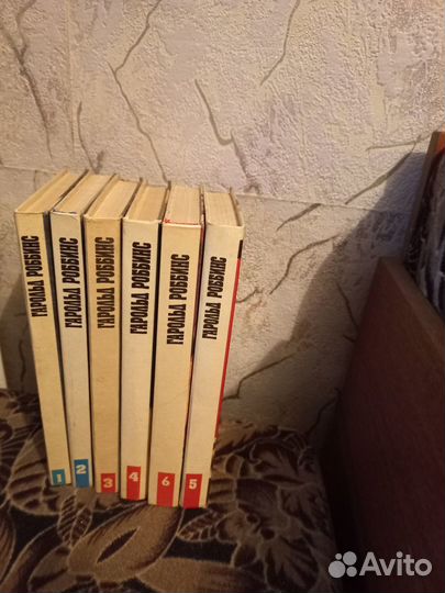 Книги. Гарольд Роббинс. Собрание сочинений 6томов