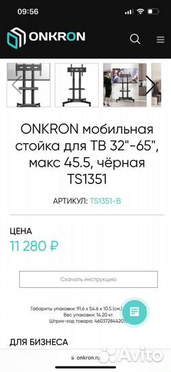 Стойка для телевизора напольная