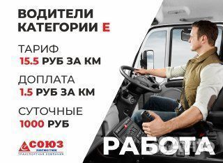Водитель с категорией Е