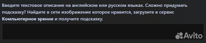 Делаю фото в нейросети по вашему описанию