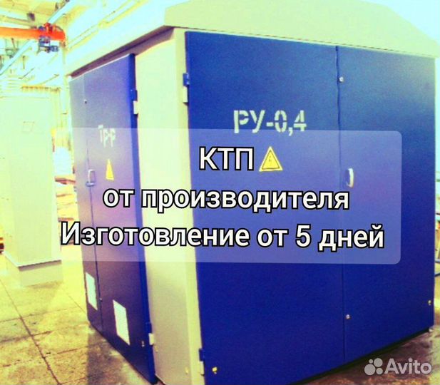 Трансформаторная подстанция ктп 400/6