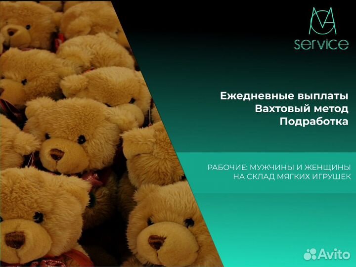 Разнорабочие Упаковка Игрушек Без Опыта