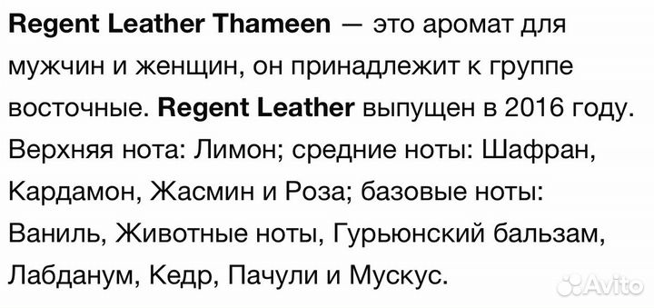 Regent Leather Thameen оригинал распив