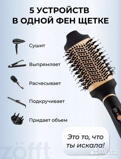 Расческа-выпрямитель