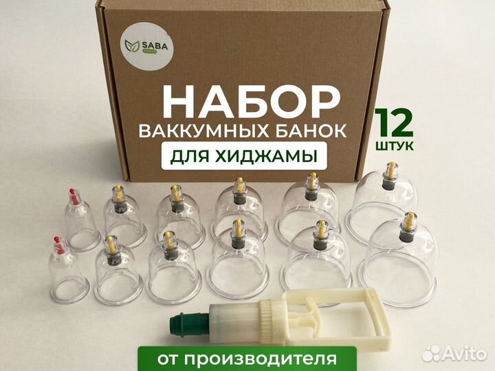 Банки для хиджамы арт 13.36