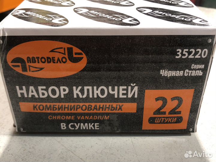 Набор ключей комбинированных 22 шт. автодело