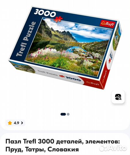 Пазлы 3000 деталей