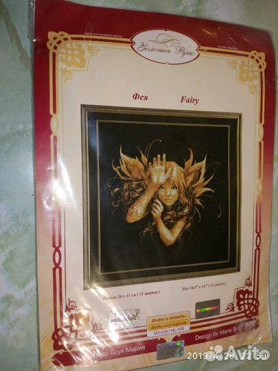 Новый набор для вышивания Золотое руно Фея
