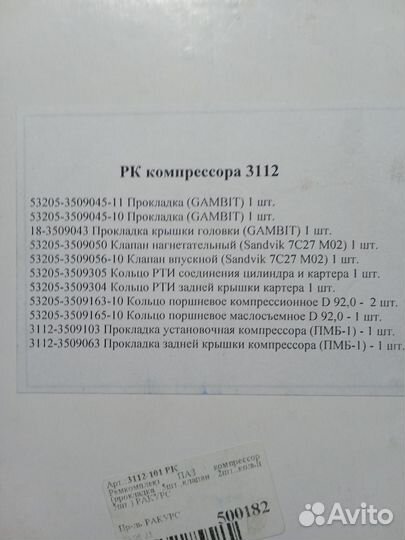 Компрессор паз, компрессор 3112