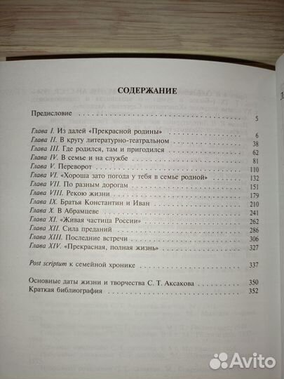 Аксаков жзл (серия Жизнь замечательных людей)