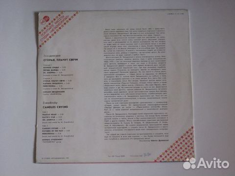 Михаил Звездинский / Сгорая Плачут Свечи (LP)