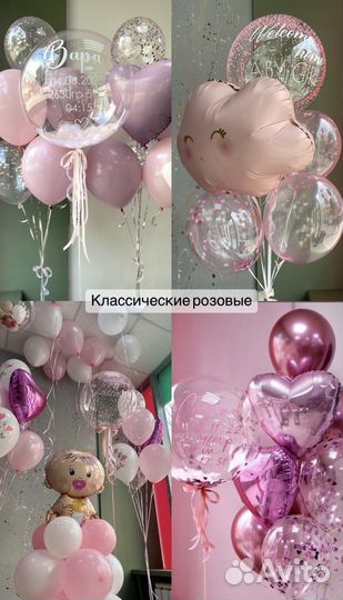 Гелиевые шары и воздушные шарики