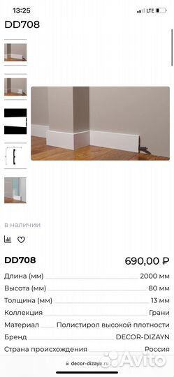 Плинтус (полистирол) покрашенный