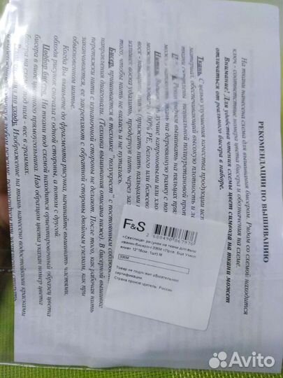 Основа для вышивания