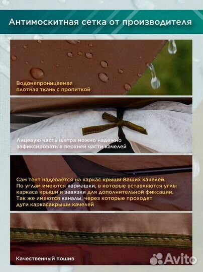 Тент-шатер на качели Оазис коричневый