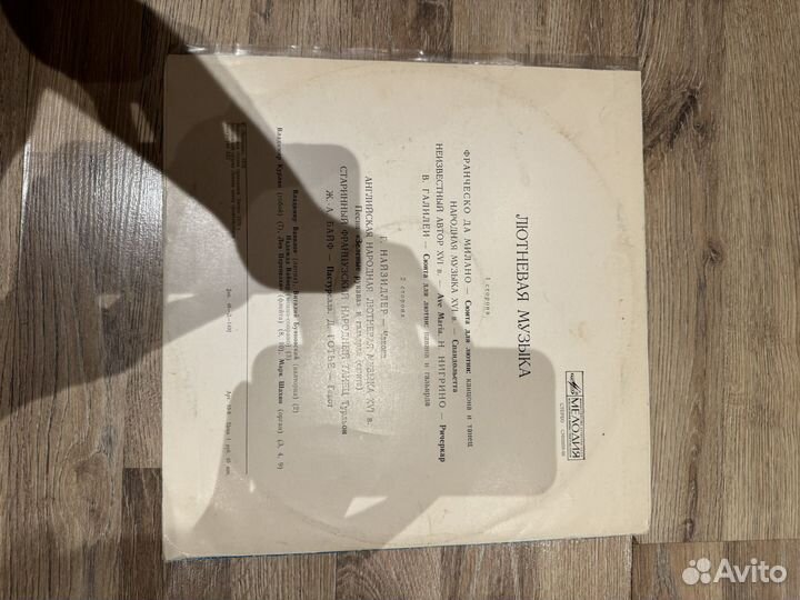 Виниловая пластинка Лютневая музыка