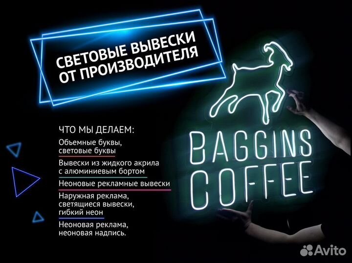 Неон, вывески / за один день