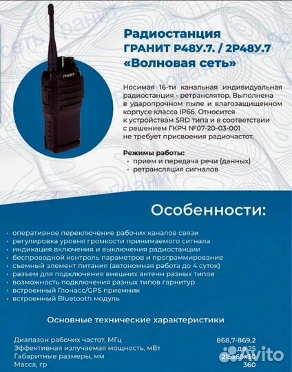 Радиостанция гранит Р48У.7 «Волновая Сеть»