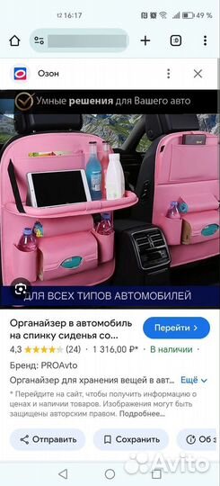 Органайзер детский в машину