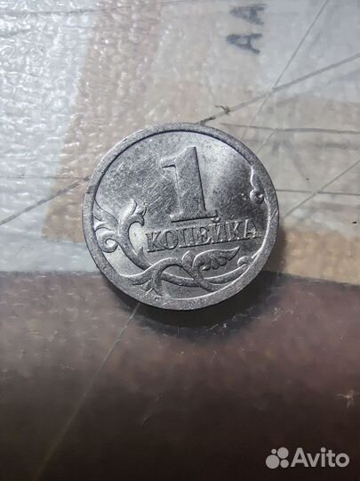 1 копейка 2003 спмд