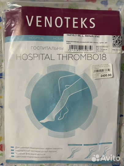 Компрессионные чулки