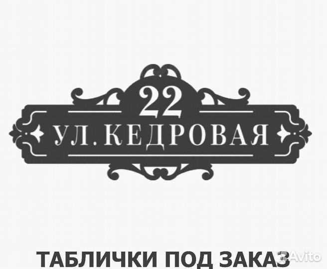 Адресные таблички на дом