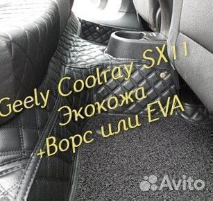 Коврики geely Coolray SX11 3D 5D из экокожи