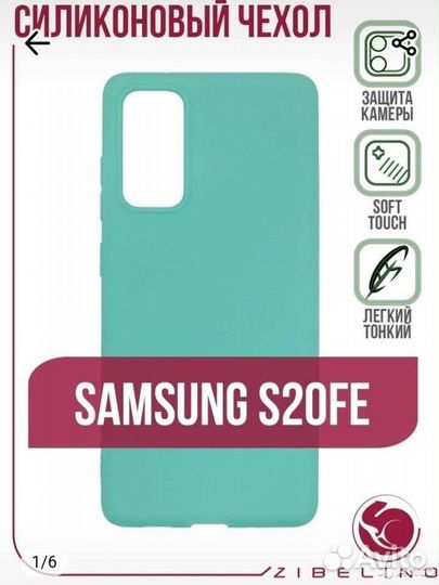 Чехол Samsung Galaxy S20FE
