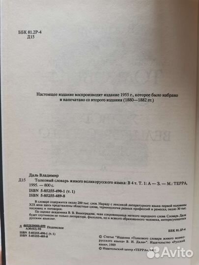 Толковый словарь Даля 4 тома