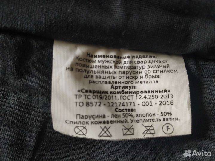 Костюм сварщика зимний