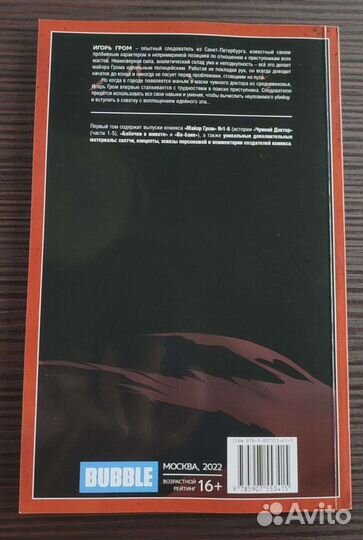 Майор Гром чумной доктор книга первая и вторая