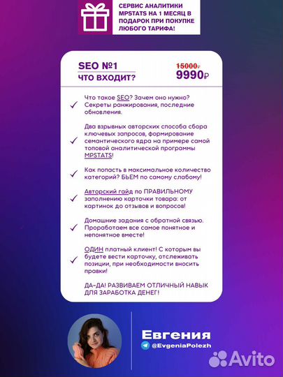 Обучение SEO-оптимизации на Wildberries