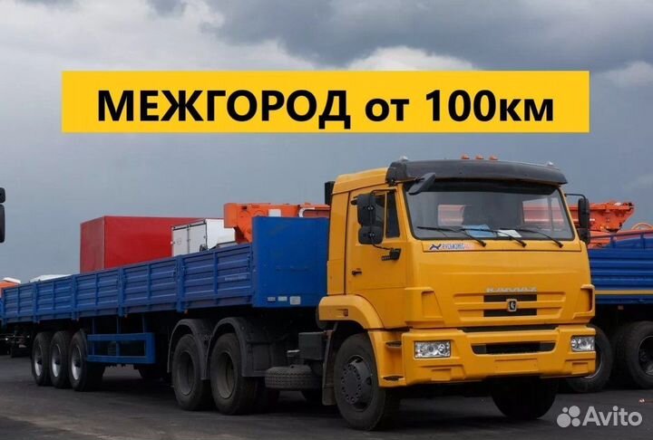 Длинномер Камаз Межгород