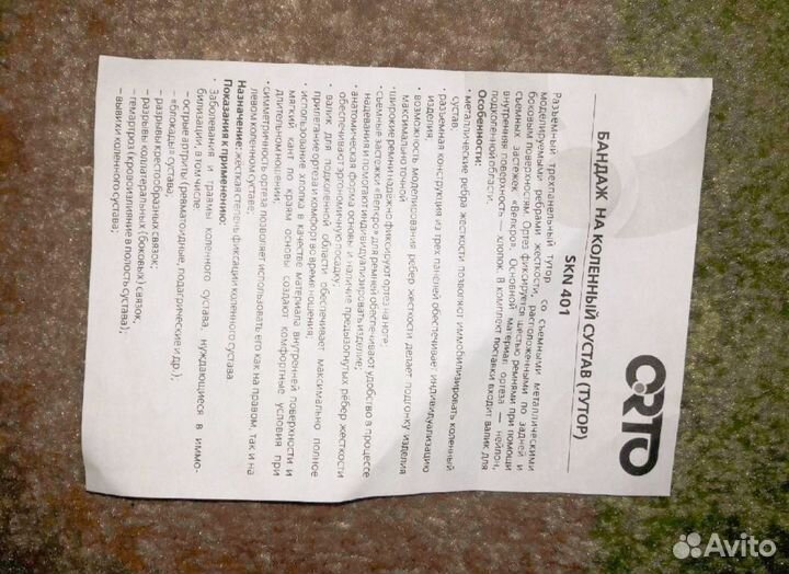 Тутор - бандаж на коленный сустав